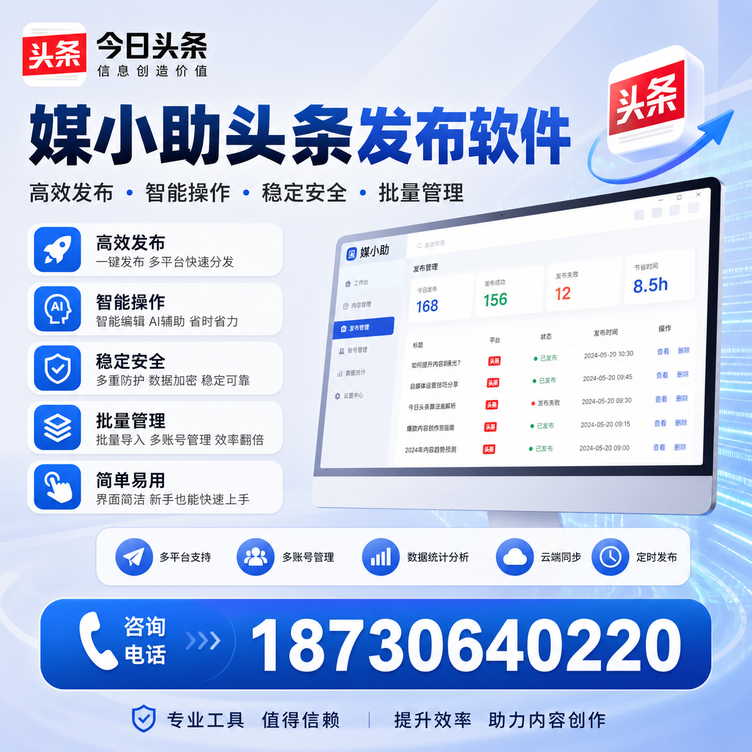 铜川今日头条批量发布软件